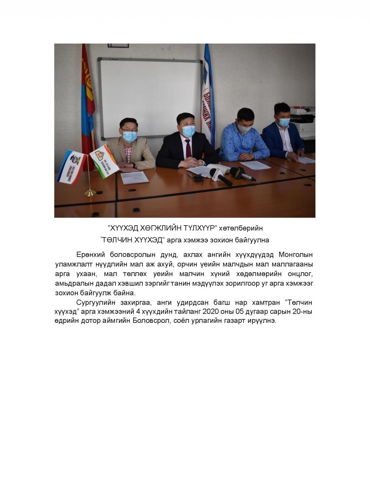 ТӨЛЧИН ХҮҮХЭД