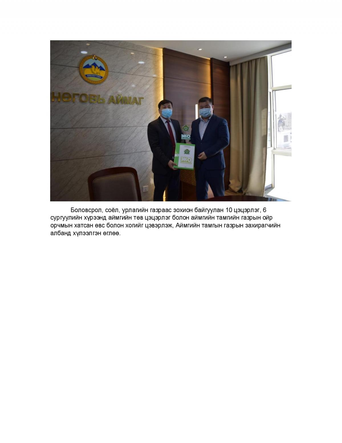 Эко Даланзадгад